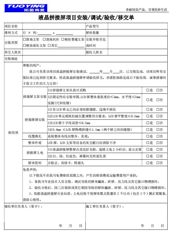 液晶拼接屏项目安装，调试，验收单